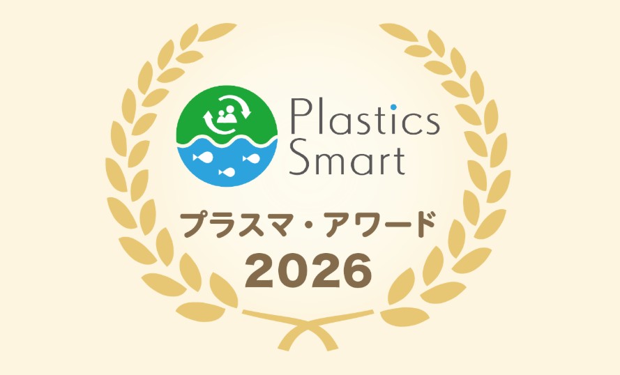 Plastics Smart プラスマ・アワード 2026 ロゴ