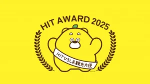 HIT award 2025
